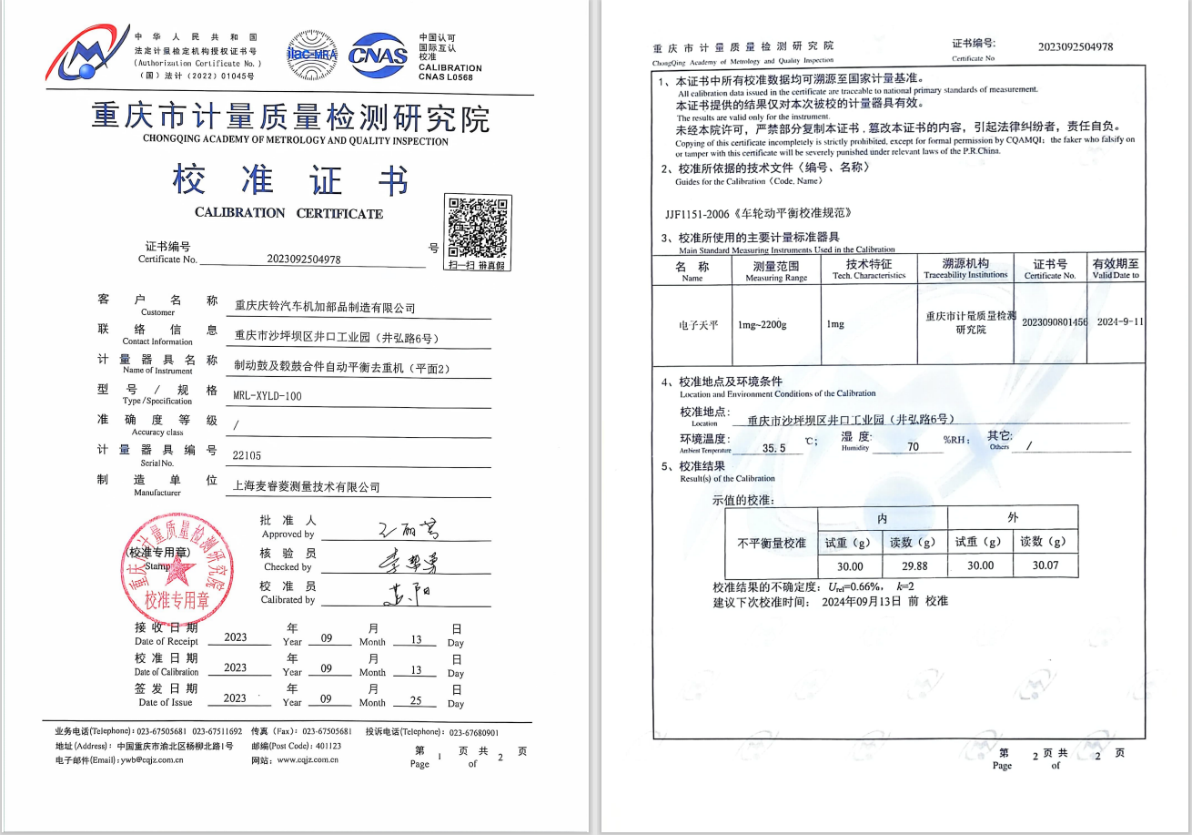 星申動(dòng)計(jì)量質(zhì)量檢測校準(zhǔn)證書